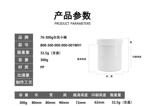 76-300g白色小桶