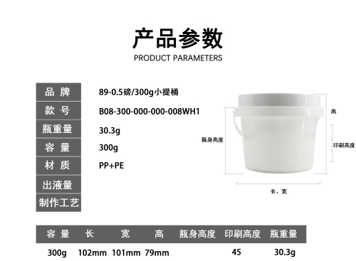 89-300g白色小提桶（0.5磅)