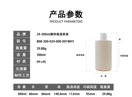 24-300ml磨砂瓶盖套装
