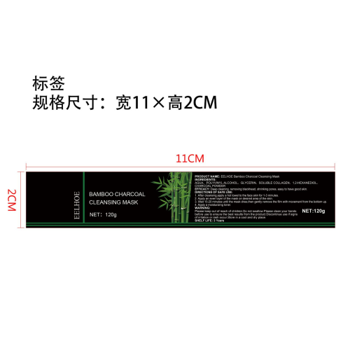 竹炭去黑头撕拉面膜标签