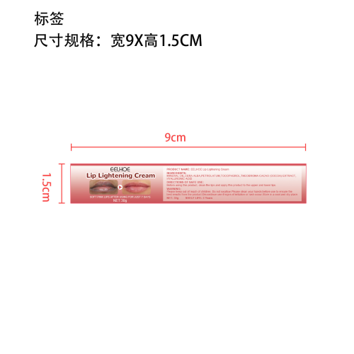 保湿提亮唇膏标签