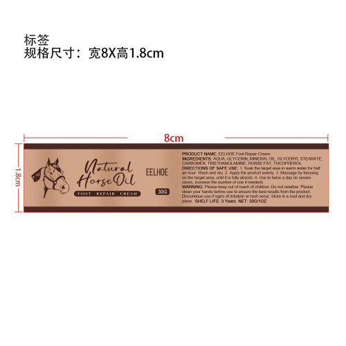马油足膏标签