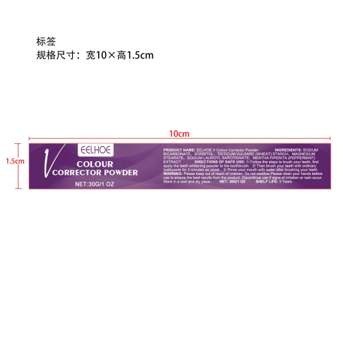 V34美白牙粉标签