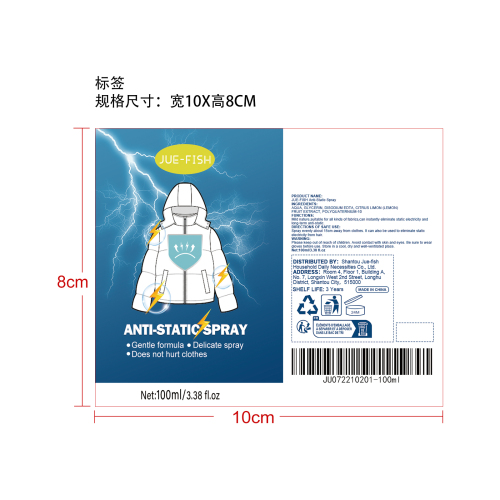 羽绒服防静电喷雾标签（库存发完编码禁用）