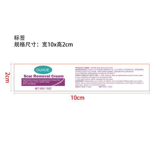 疤痕修复膏标签(哑膜)
