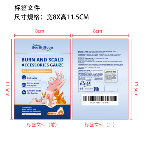 烧伤纱布标签