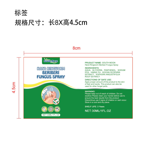 手足舒缓喷雾标签