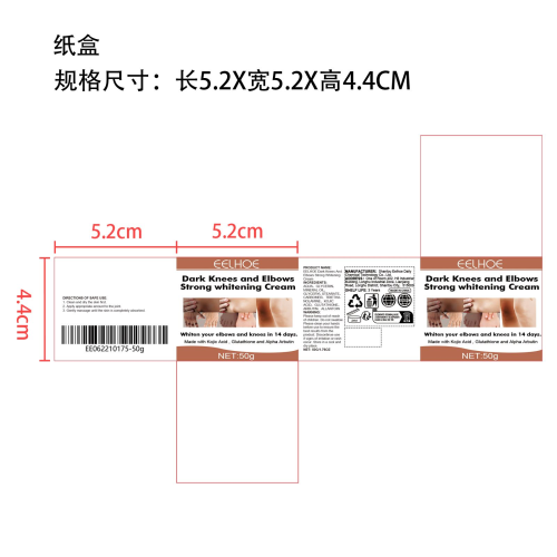 关节去黑美白霜纸盒