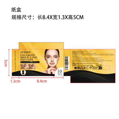 法令纹贴纸盒