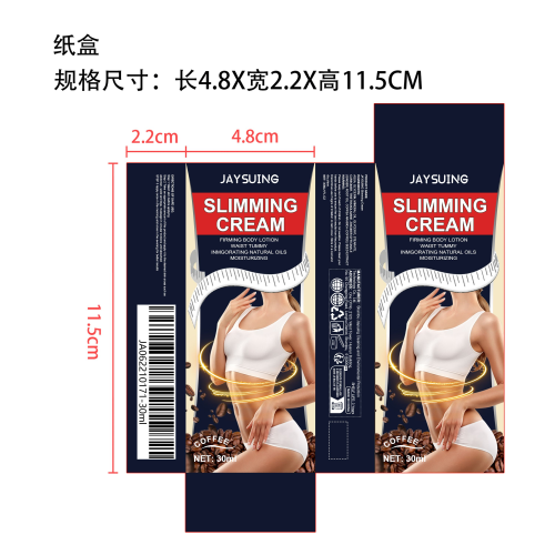 咖啡瘦身霜纸盒