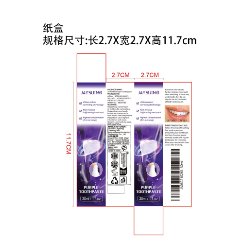 V34紫色牙膏纸盒