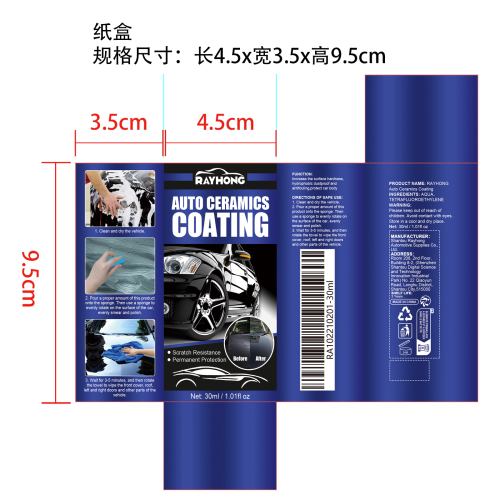 汽车镀晶液纸盒