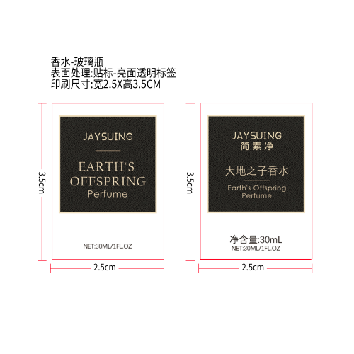 简素净JAYSUING大地之子香水标签（透明,亮面）
