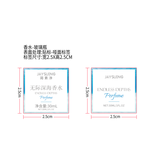简素净JAYSUING无际深海香水标签（哑面）