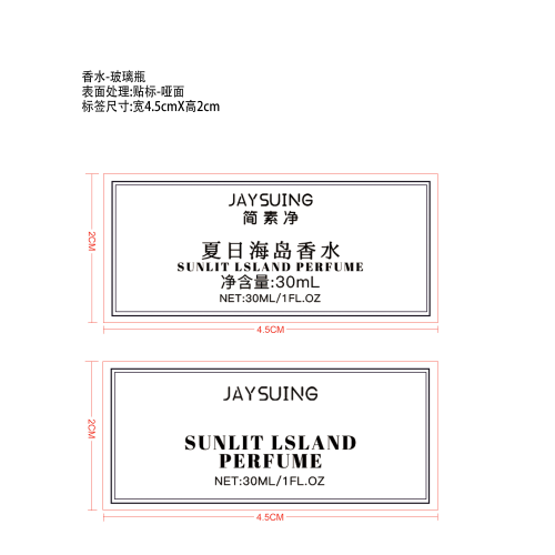 简素净JAYSUING夏日海岛香水标签（哑面）