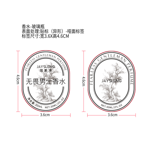 简素净JAYSUING无畏男士香水标签（异形,哑面）