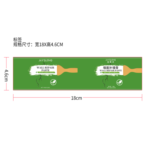简素净jaysuing墙面补墙膏标签（软管）