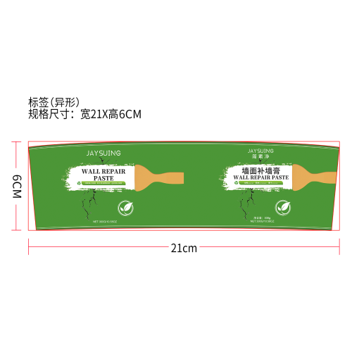简素净jaysuing墙面补墙膏标签（软管）