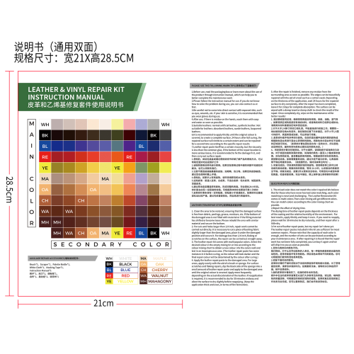 简素净jaysuing家具皮革修复套件说明书（通用双面）