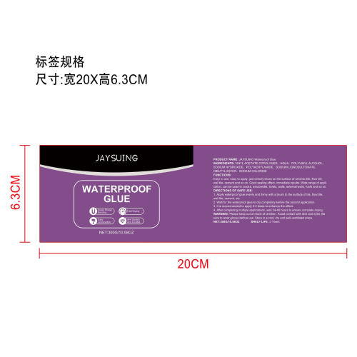 简素净jaysuing防水胶标签