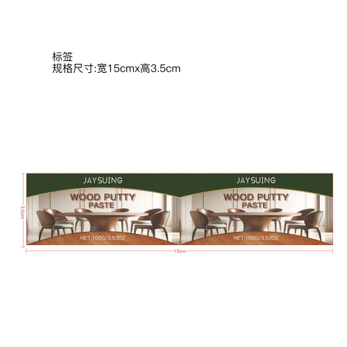 简素净jaysuing木质家具修补套件标签