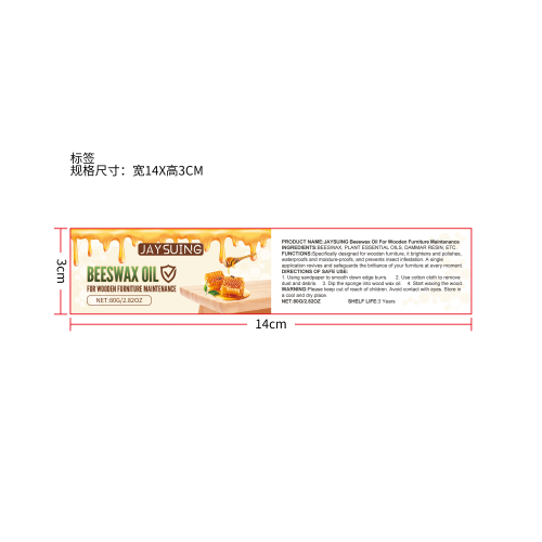 简素净jaysuing木质家具保养蜂蜡油标签