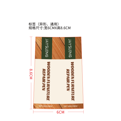 简素净jaysuing木质家具修复笔-3色装标签（异形）（通用）（过油）