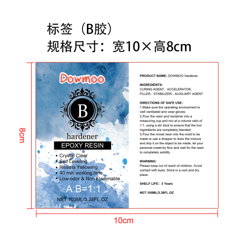 DIY透明环氧树脂AB套装标签（B胶）