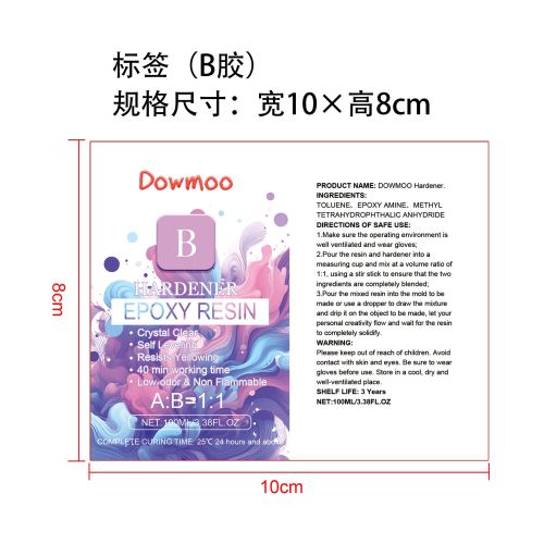 DIY晶莹剔透树脂套装标签（B胶）