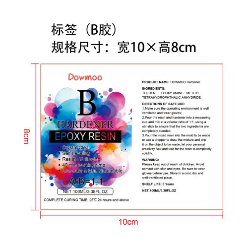 DIY环氧树脂艺术套件标签（B胶）