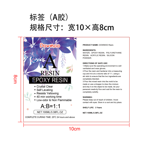 透明环氧树脂套件标签（A胶）