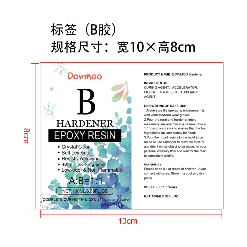 透明环氧树脂套件标签（B胶）