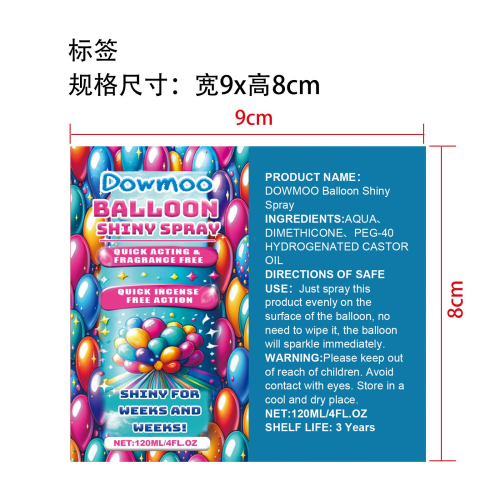 气球增强光亮剂标签