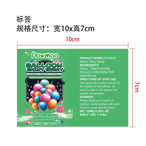 气球防褪色抛光喷雾标签