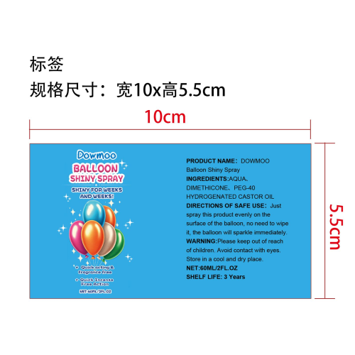 气球增强光亮剂标签