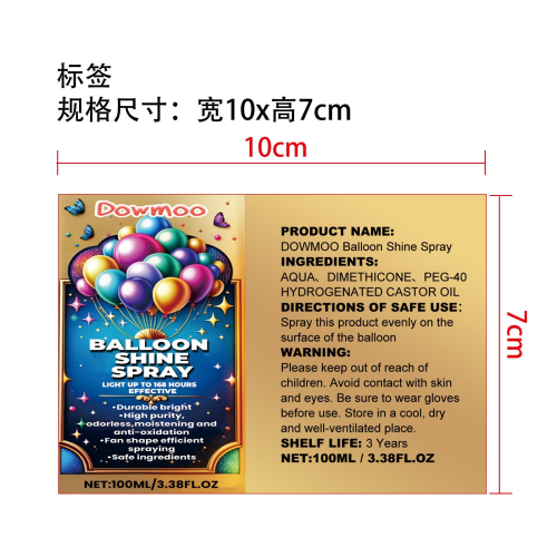 气球抗氧化光泽喷雾标签