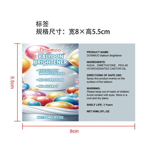 气球装饰增亮剂喷雾标签