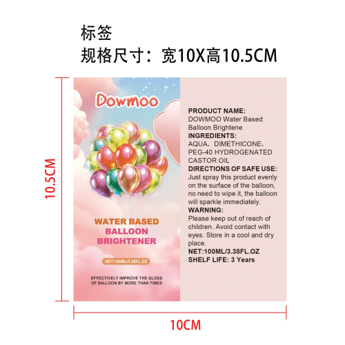 气球亮泽剂标签