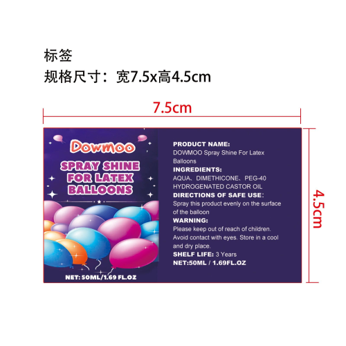高光气球喷雾标签