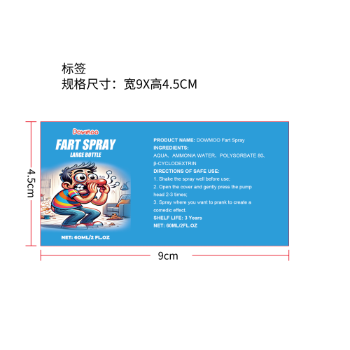 臭屁喷雾标签