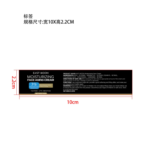 抗衰老面霜标签