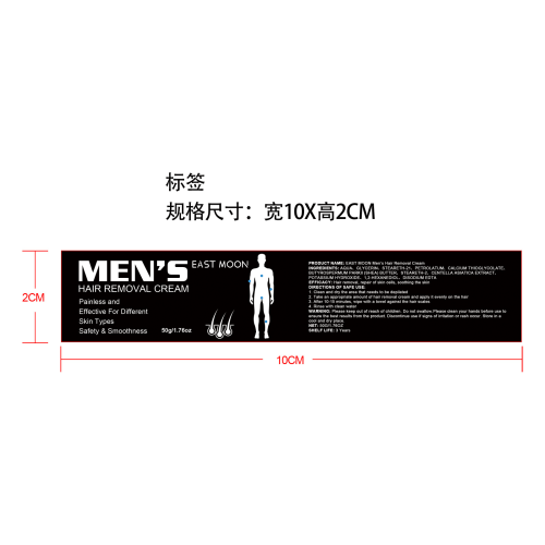 男士脱毛膏标签（哑膜）