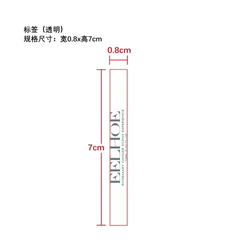 迷迭香姜汁香水标签（透明）