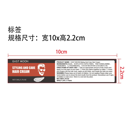 男士发型霜标签