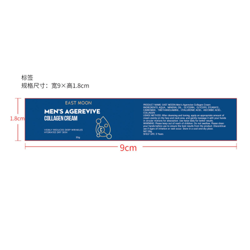 男性胶原蛋白抗皱霜标签（库存清完禁用）