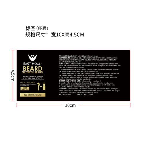 胡须浓密精华油套装（黑色滚轮）标签(哑膜)