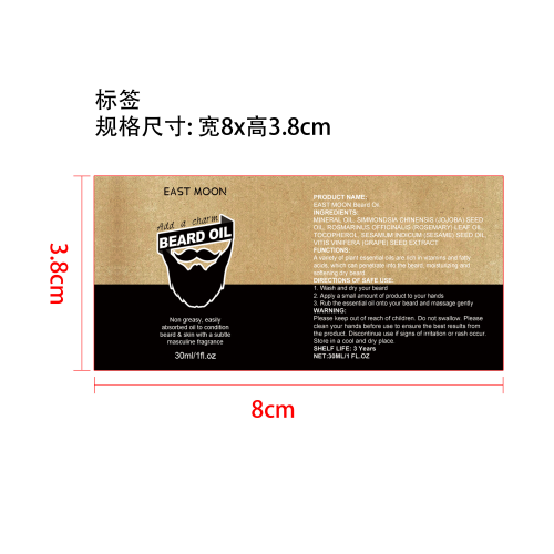 胡须护理油标签