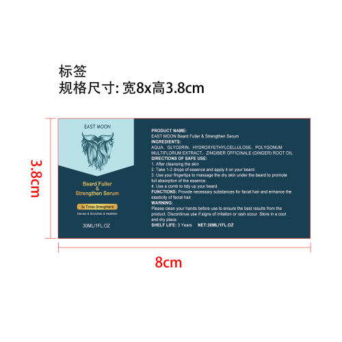 胡须护理精华液标签