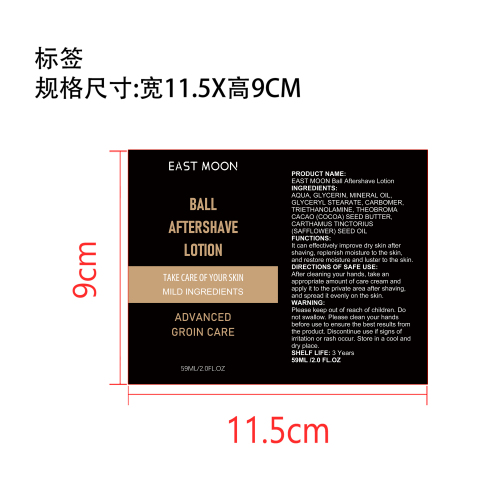 男士护理膏标签(贴软管)