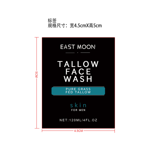 日用滋养洗面奶标签（黑色塑料瓶）